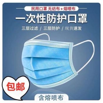 包郵3層成人一次性口罩民用口罩防灰塵無紡布加熔噴布口罩 非醫(yī)用