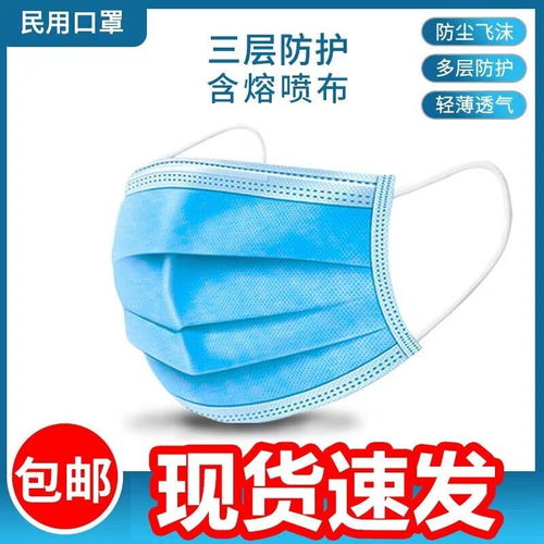 現(xiàn)貨加厚一次性防護口罩 三層含熔噴層，防飛沫透氣，適用全年齡段