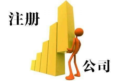 鄭州市經開區注冊公司流程及費用詳解——以咨詢策劃服務行業為例