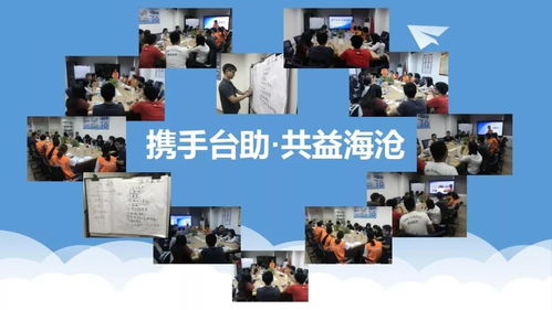 攜手同行，共創(chuàng)未來——新一輪社會組織招募咨詢策劃服務正式啟動