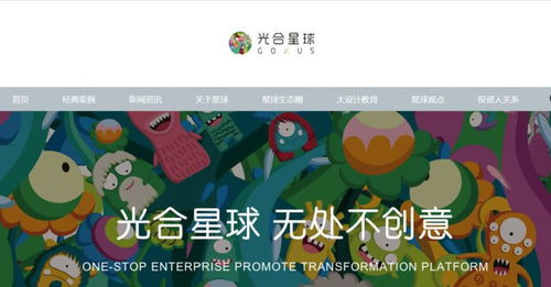 光合星球遞交納斯達克上市申請 大設計服務領域的全球化新篇章