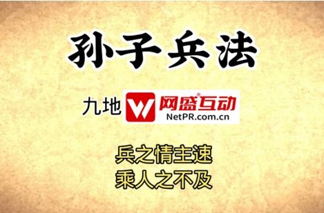事件營銷公關公司兵法二 兵貴神速，網盛互動打爆景區流量