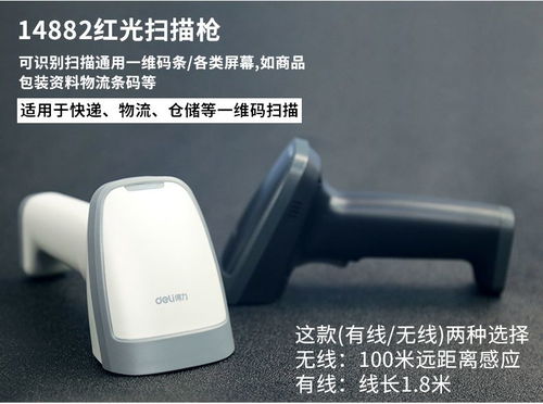 得力無線激光掃描槍 倉儲物流與零售收銀的智能之選